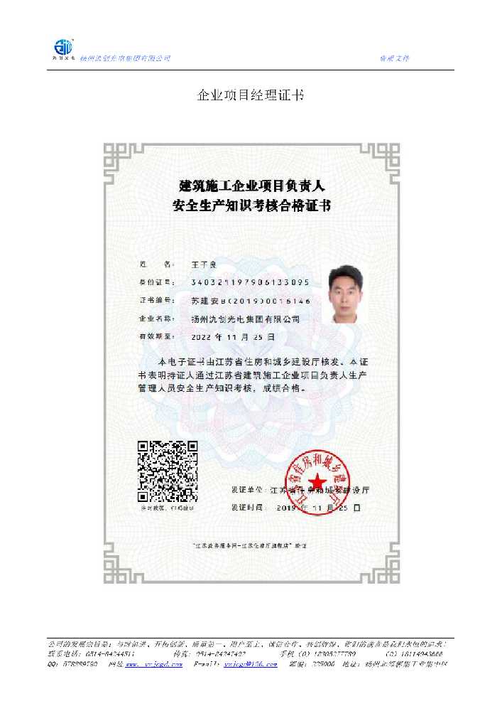 曲松县企业项目经理证书