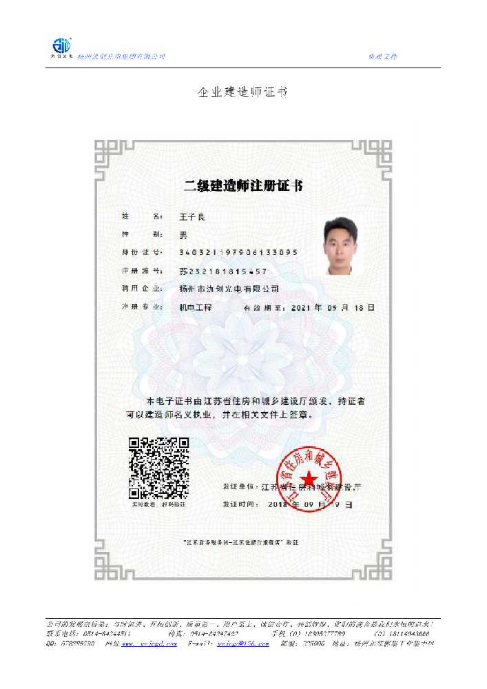 曲松县企业建造师证书