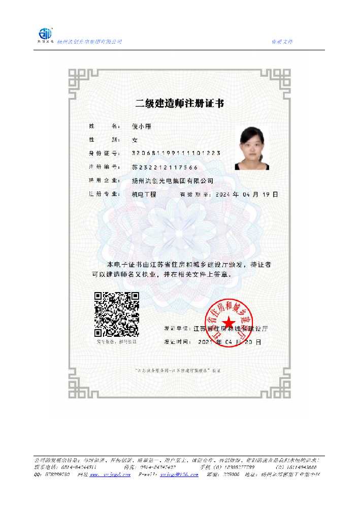 曲松县二级建造师注册证书